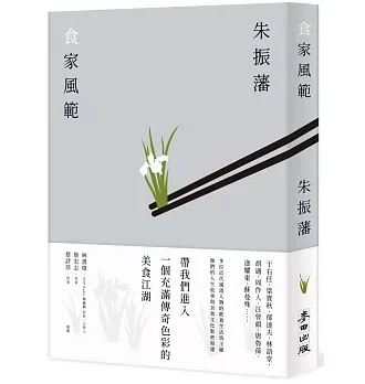 食家風範