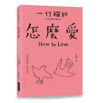 怎麼愛
