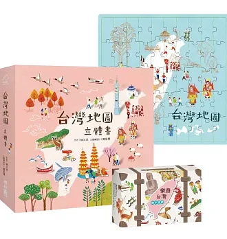 台灣地圖立體書