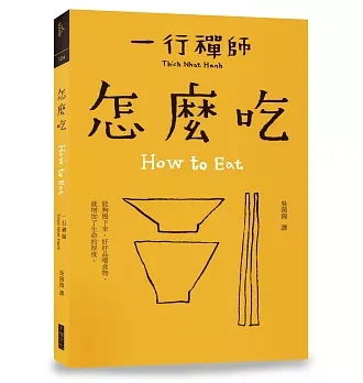 怎麼吃