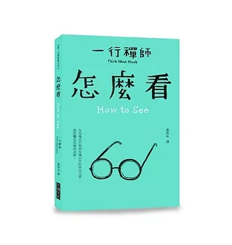 怎麼看