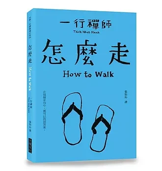 怎麼走