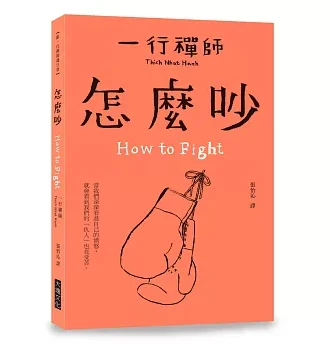 怎麼吵
