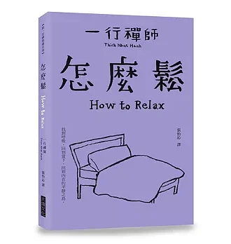 怎麼鬆