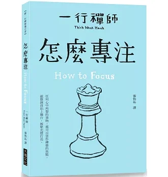 怎麼專注