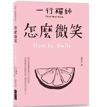 怎麼微笑