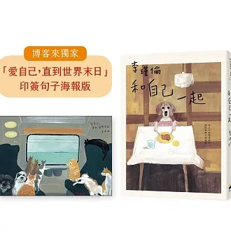 和自己一起