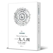 一九八四