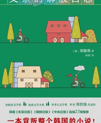 父親的解放日誌