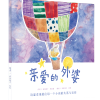 亲爱的外婆