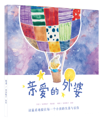 亲爱的外婆（My Beloved Grandma）