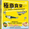 極廢食堂 — 内页 1