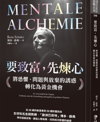 要致富，先煉心