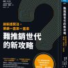 難推銷世代的新攻略：嶄新提問法，業績一直來一直來 — 内页 1