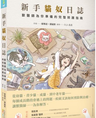 新手貓奴日誌