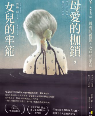 母愛的枷鎖，女兒的牢籠
