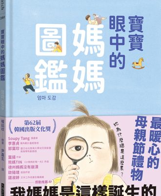 寶寶眼中的媽媽圖鑑