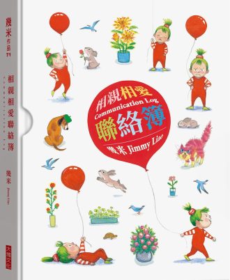 相親相愛聯絡簿(筆記書)