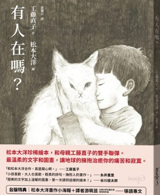 有人在嗎？(台版獨家送松本大洋畫作小海報＋游珮芸導讀專文)