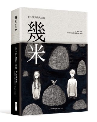 並不很久很久以前