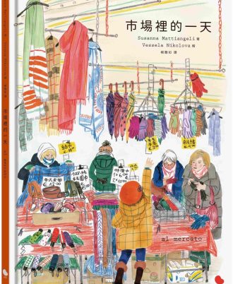 市場裡的一天
