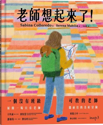 老師想起來了！