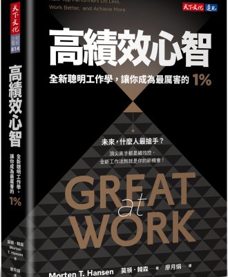 高績效心智(暢銷新編版)