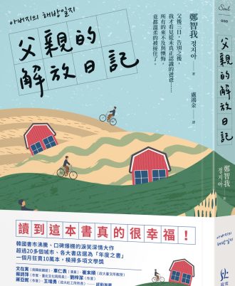 父親的解放日記