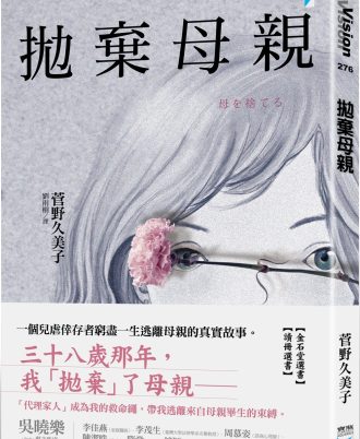 拋棄母親