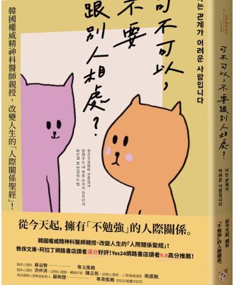 可不可以，不要跟別人相處？