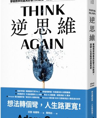 逆思維