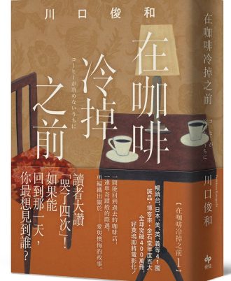 在咖啡冷掉之前【袖珍典藏版】