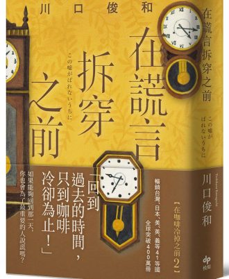 在謊言拆穿之前【袖珍典藏版】