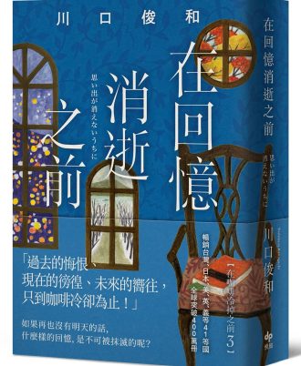 在回憶消逝之前【袖珍典藏版】