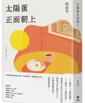 太陽蛋正面朝上