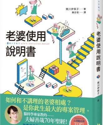 老婆使用說明書