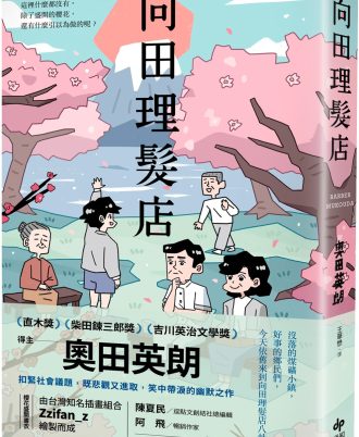 向田理髮店［二版］