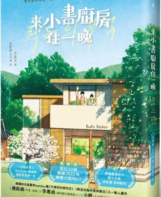 來小書廚房住一晚