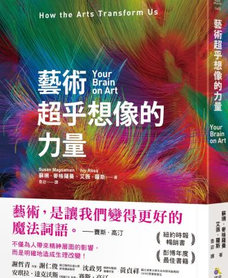 藝術超乎想像的力量