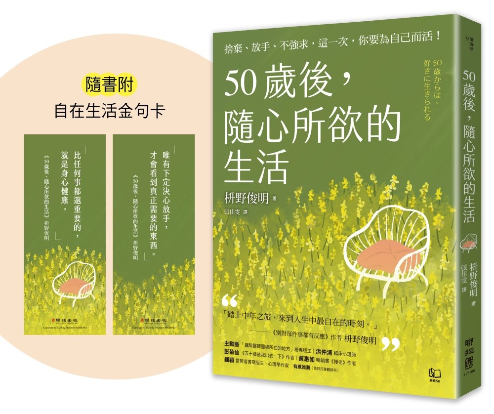 50歲後,隨心所欲的生活 | 大将·生活 | 大将文化 Mentor Publishing