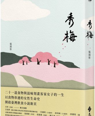 秀梅