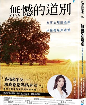 無憾的道別：安寧心理師溫柔承接傷痛與遺憾