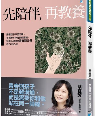 先陪伴，再教養
