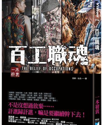 百工職魂