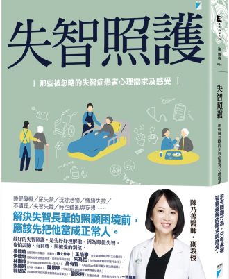 失智照護：那些被忽略的失智症患者心理需求及感受