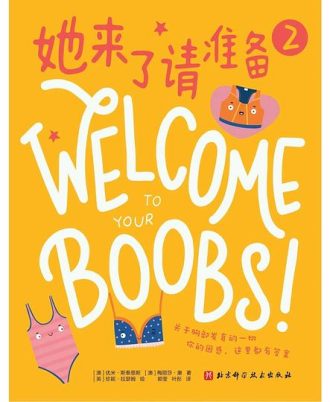她来了请准备（2）