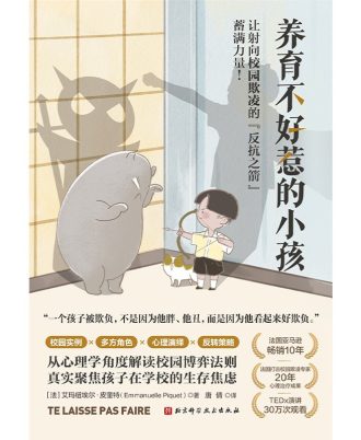 养育不好惹的小孩