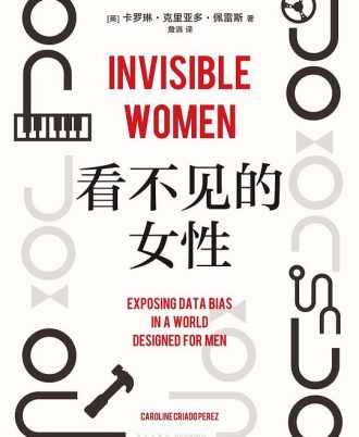 看不见的女性