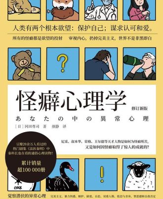 怪癖心理学（修订新版）