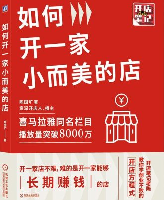 如何开一家小而美的店